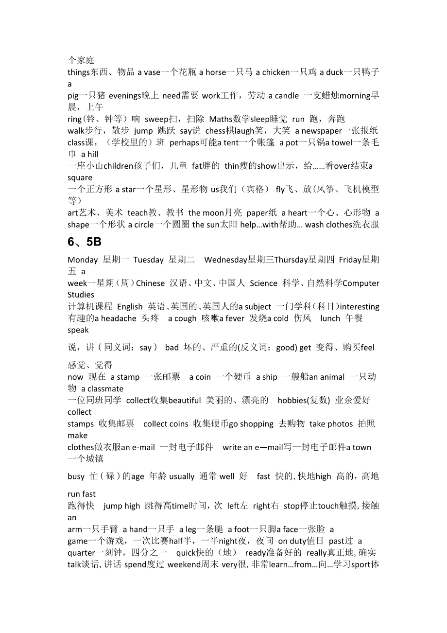 小学英语最全学习资料.doc_第4页