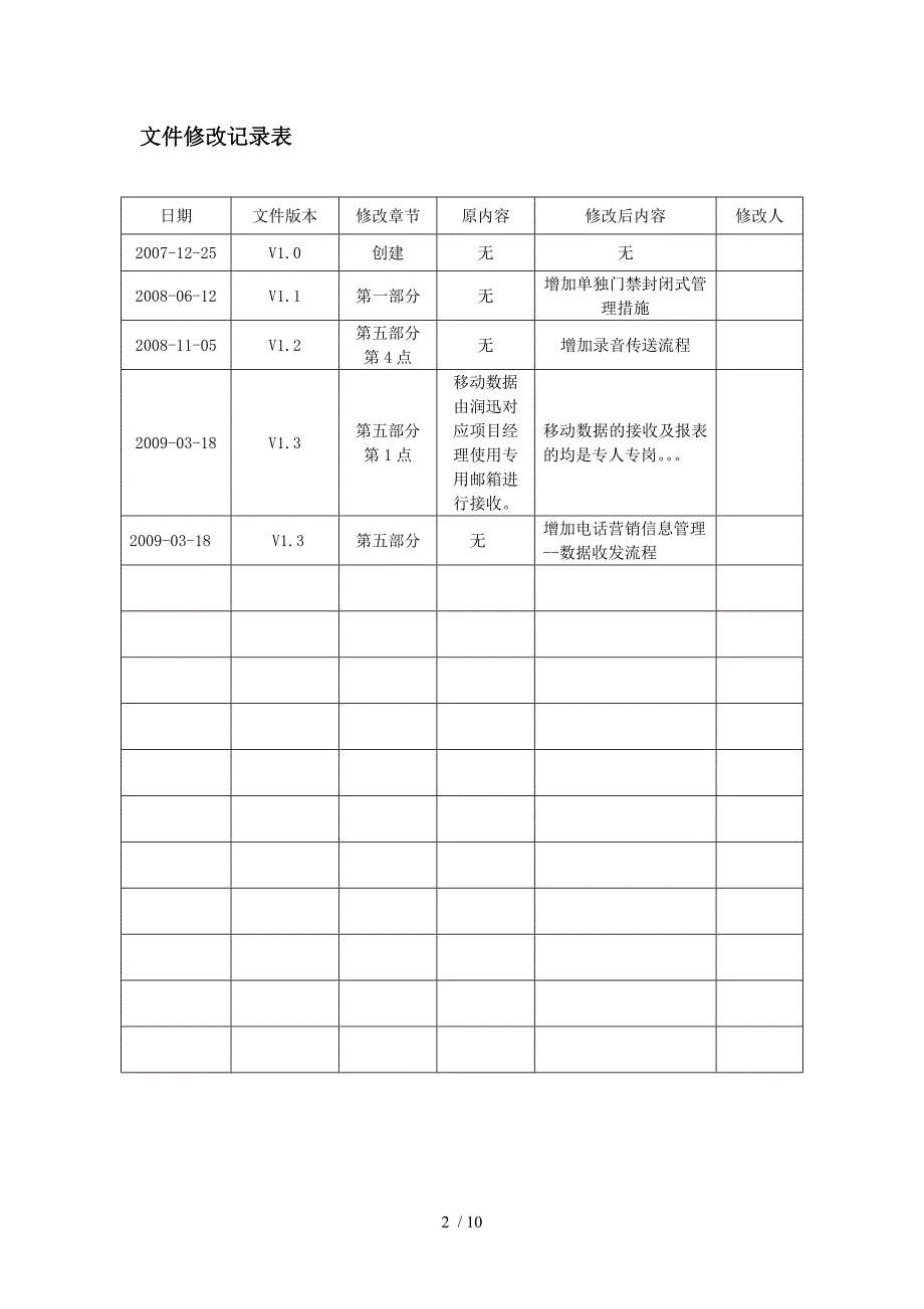 广州电话营销信息安全管理规范V1.3_第2页