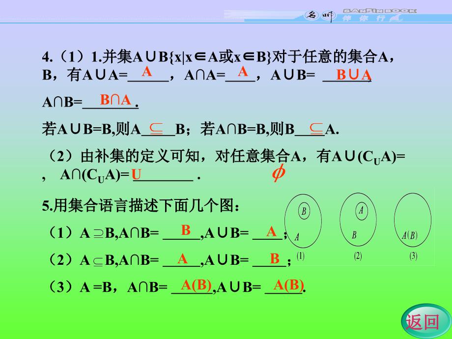 习题课学案3集合间的运算_第4页