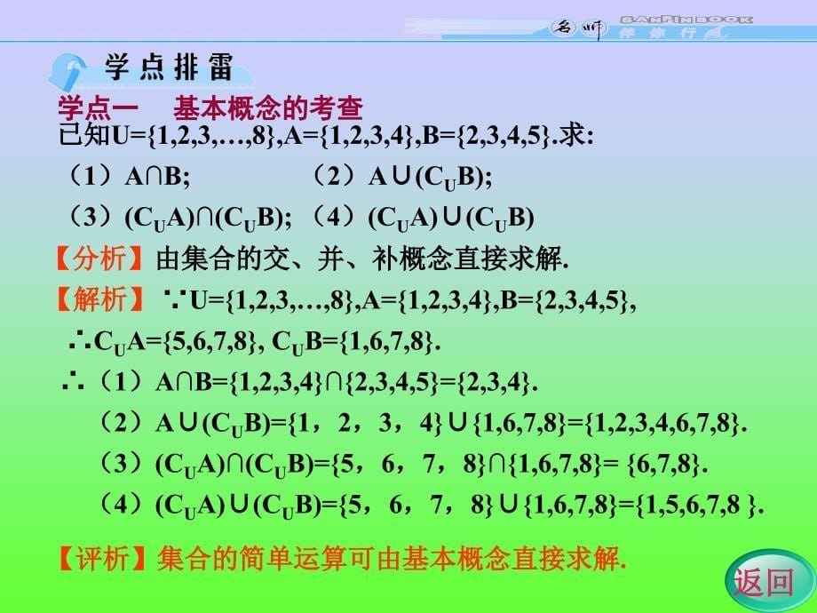 习题课学案3集合间的运算_第5页