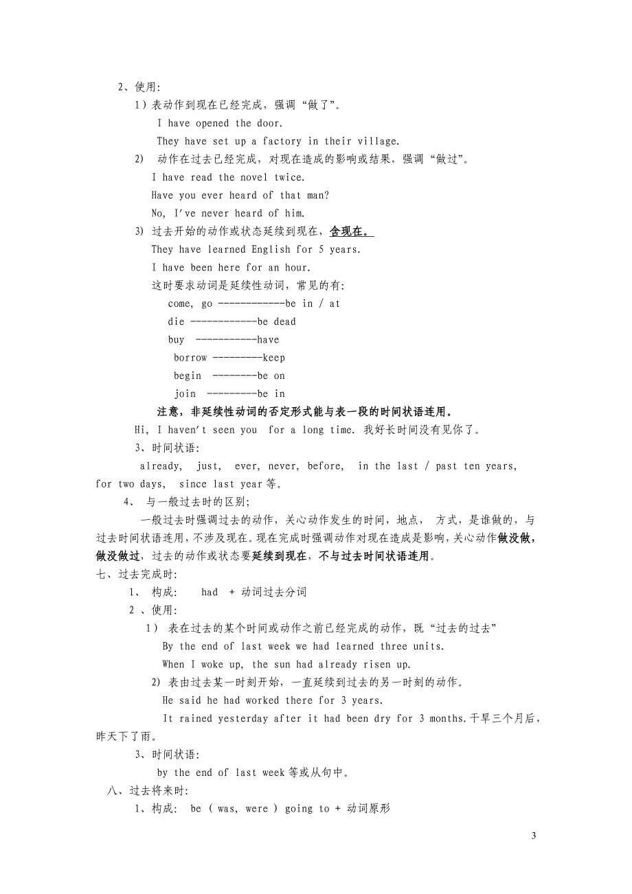 英语动词时态.doc_第3页