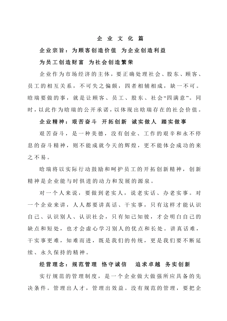 规章制度前言.doc_第2页