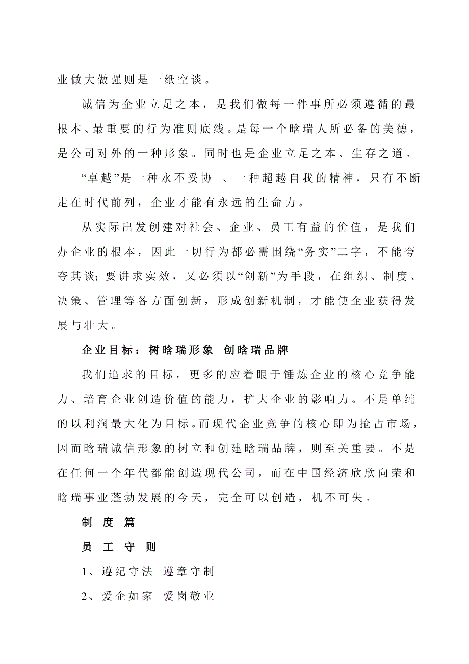 规章制度前言.doc_第3页