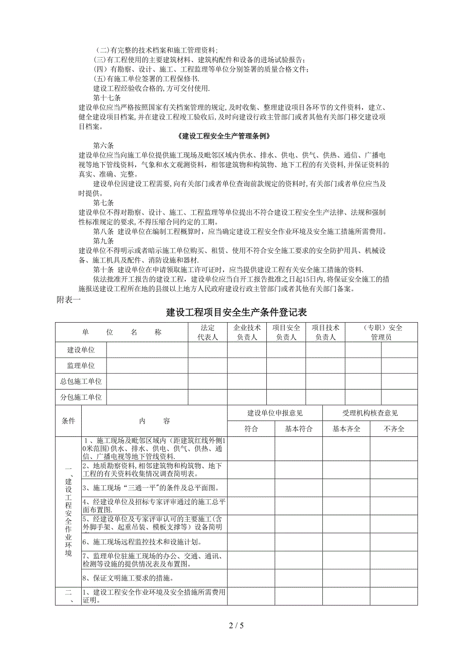 厦门市建设工程施工安全监督登记表_第2页