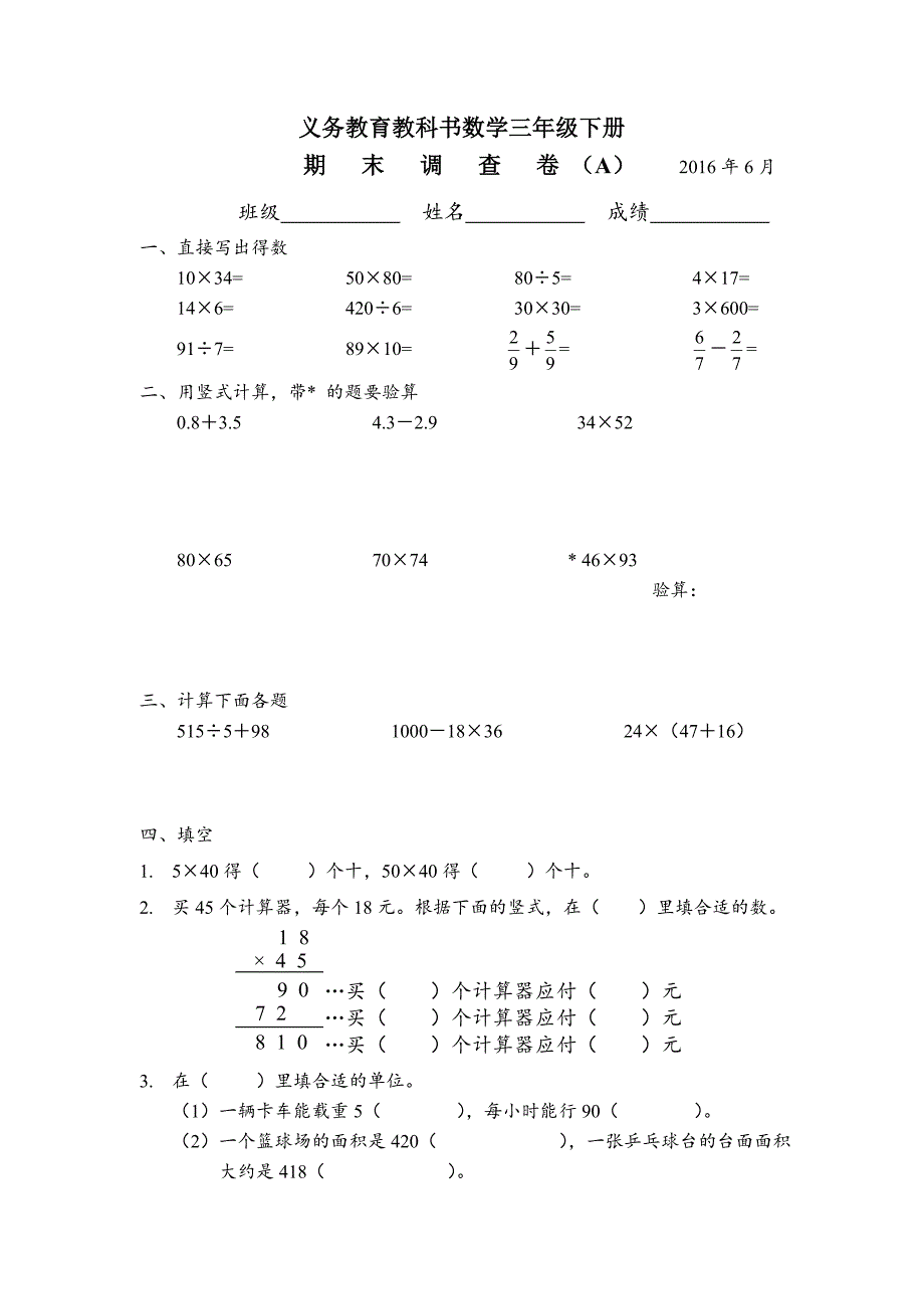 苏教版三年级下册数学期末测试_第1页