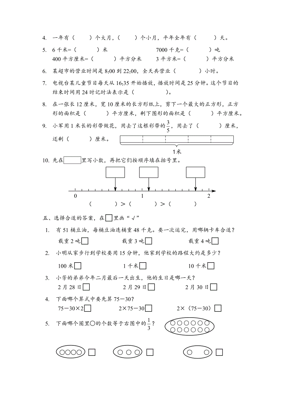 苏教版三年级下册数学期末测试_第2页