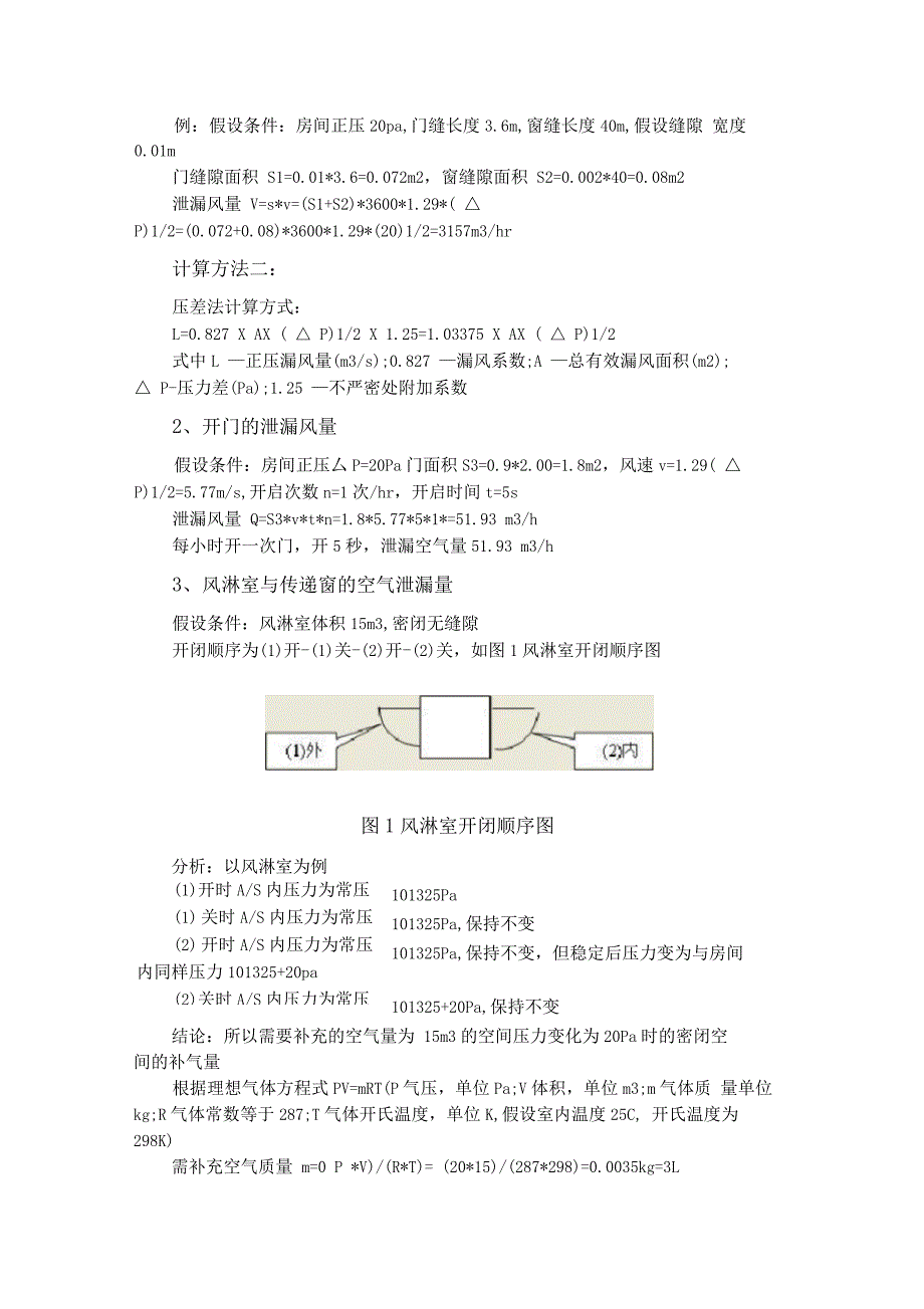 正压风量的计算_第3页