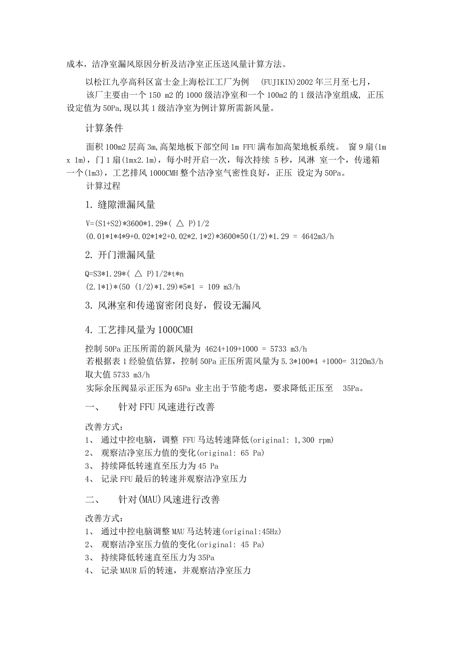 正压风量的计算_第5页