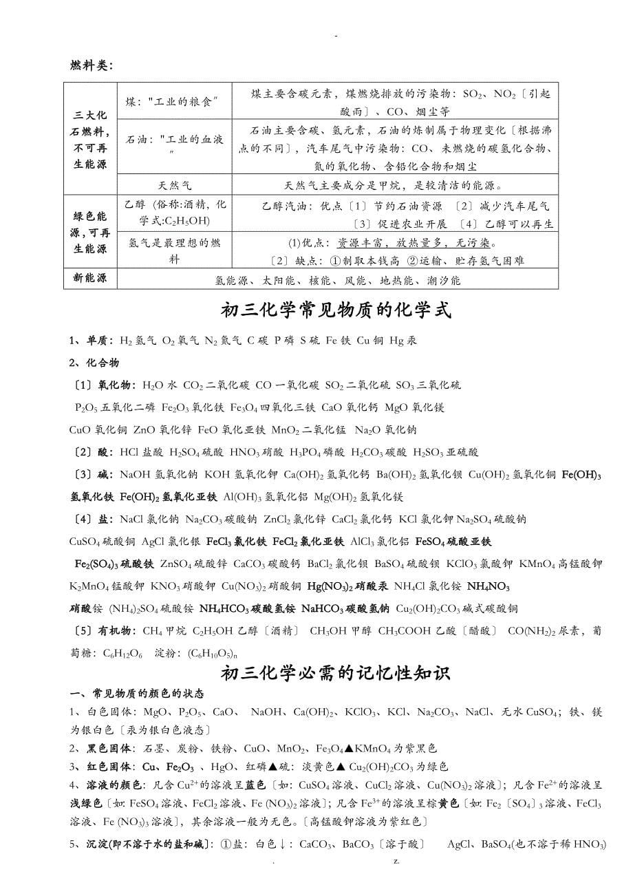 初三化学常见物质的性质和用途_第5页