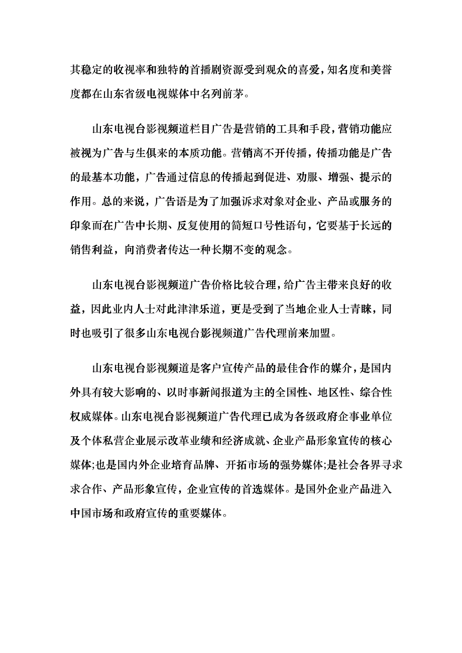 山东影视频道广告价格表_第2页