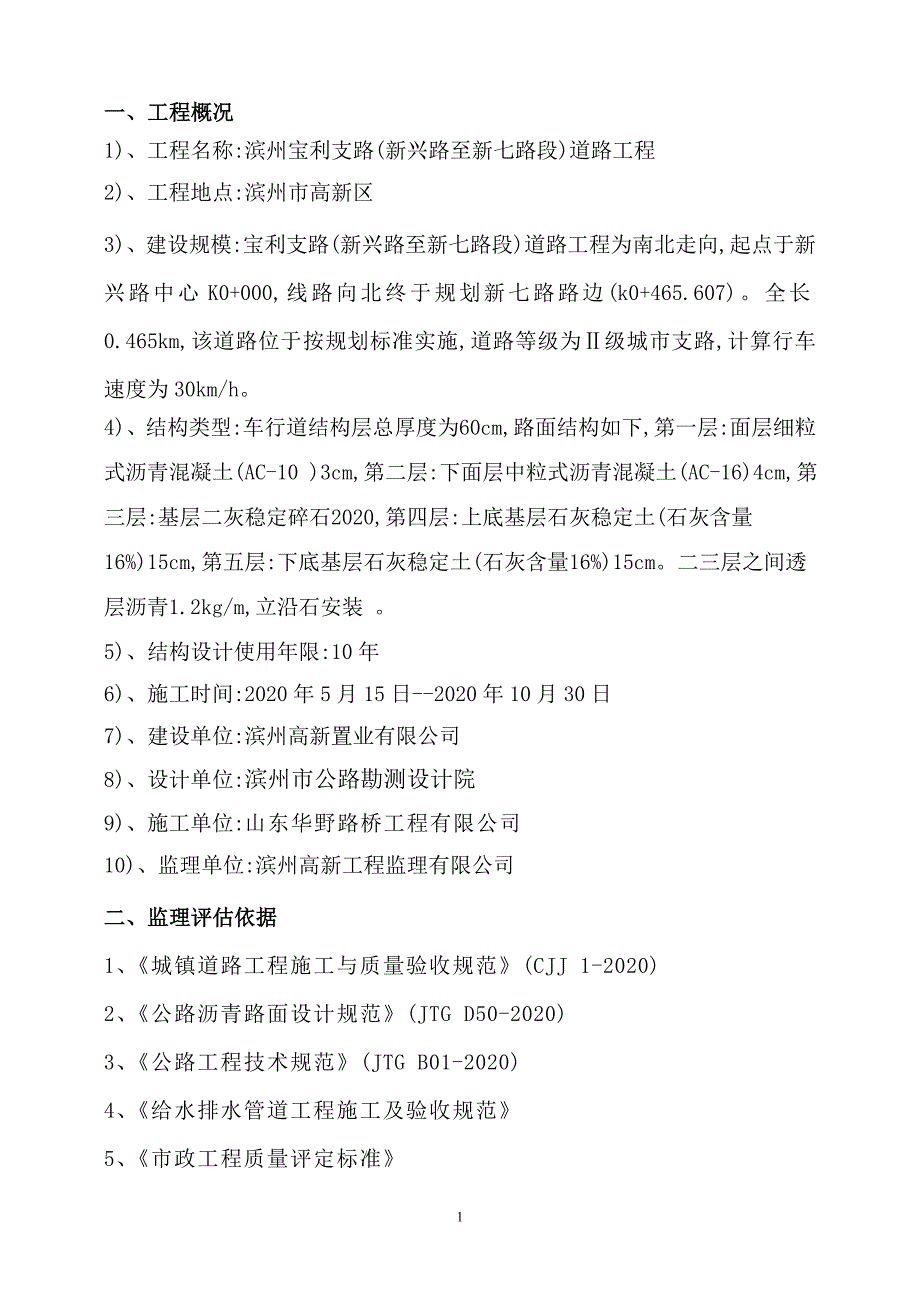 市政道路工程竣工监理质量评估报告范本_第3页