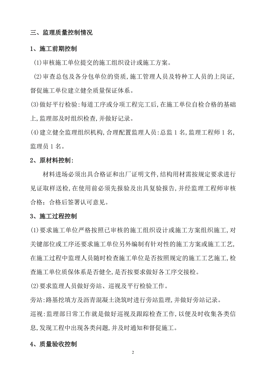 市政道路工程竣工监理质量评估报告范本_第4页