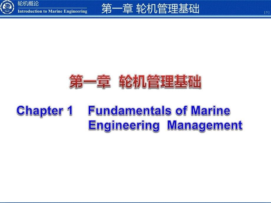 轮机管理基础.pdf_第5页