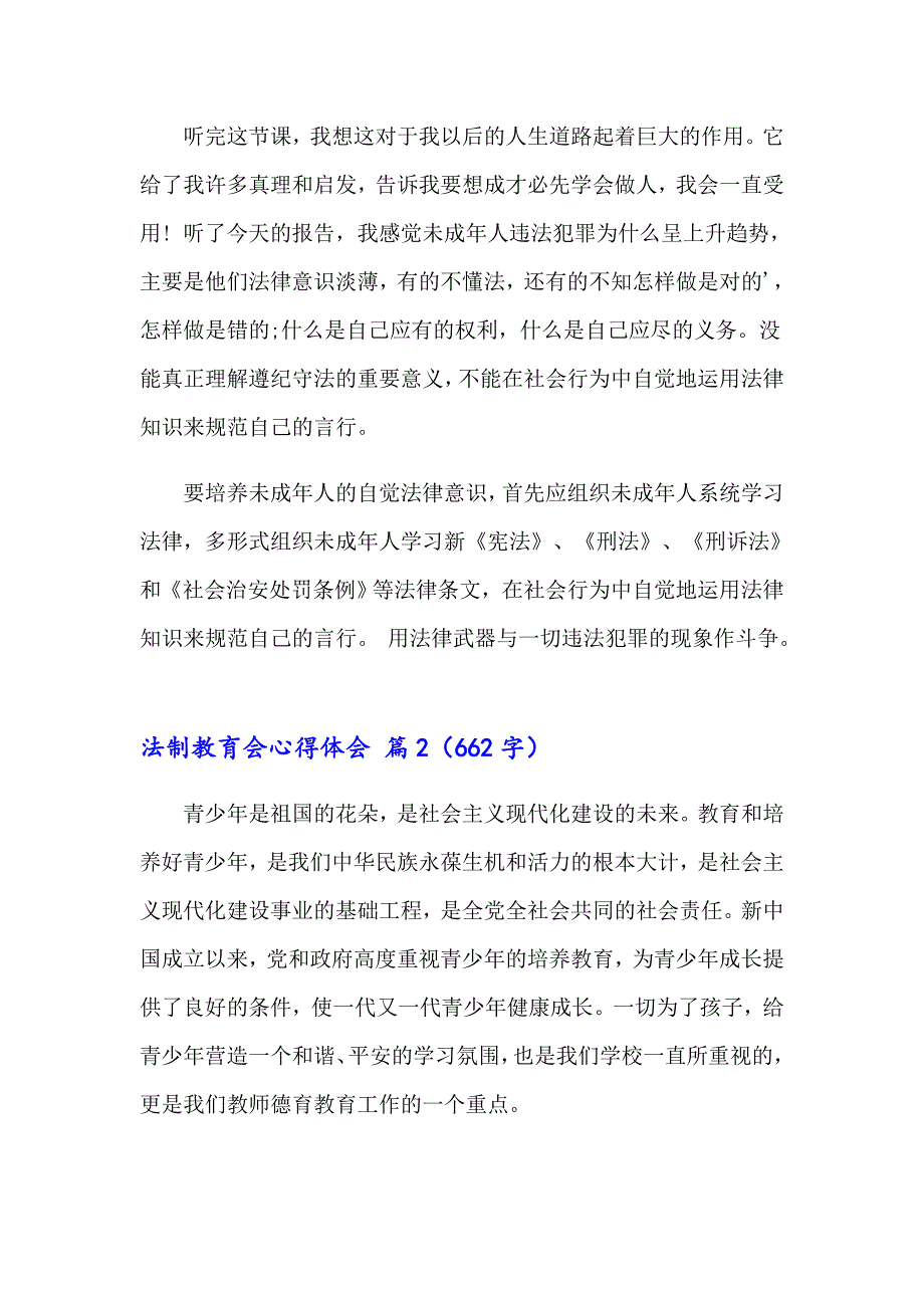 法制教育会心得体会模板十篇_第2页