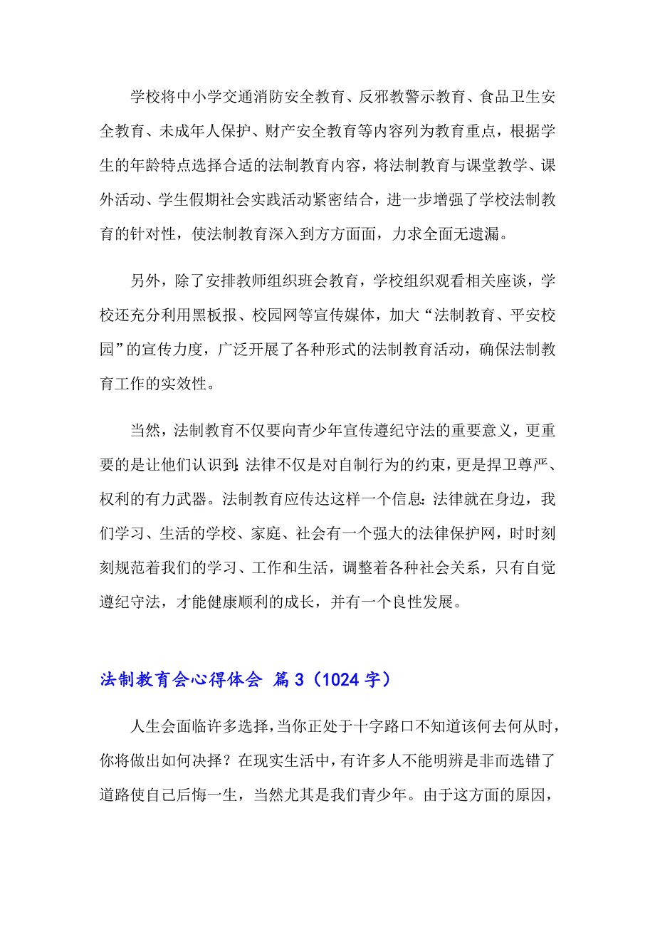 法制教育会心得体会模板十篇_第3页