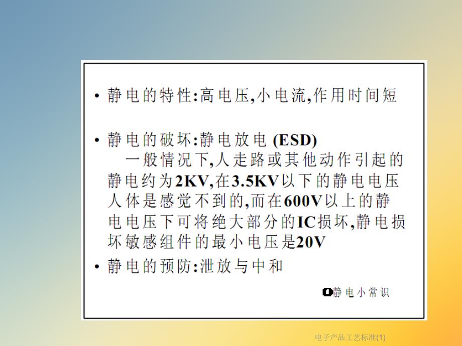 电子产品工艺标准课件_第3页