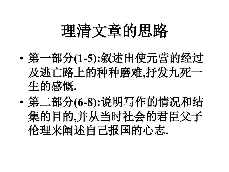 臣心一片磁针石不指南方不肯休.ppt_第5页