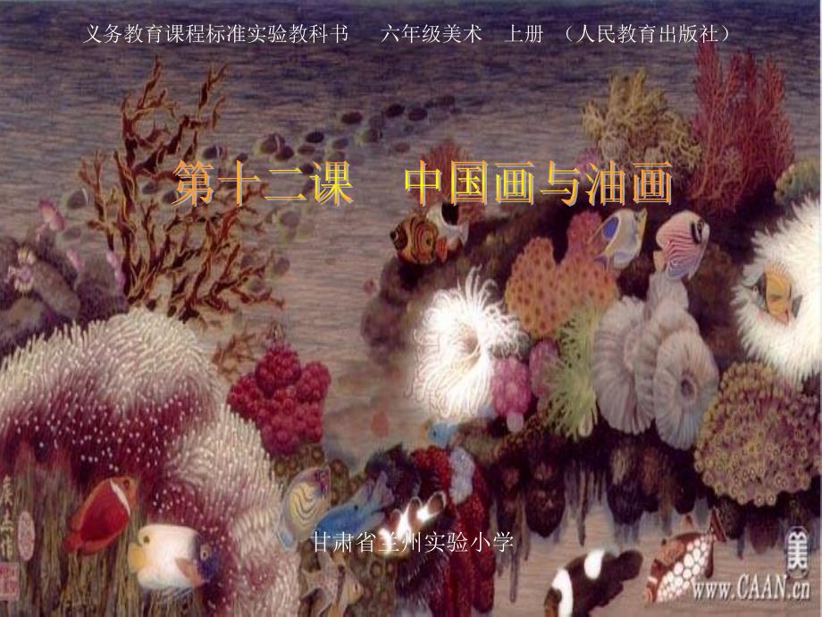 中国画与油画欣赏_第1页