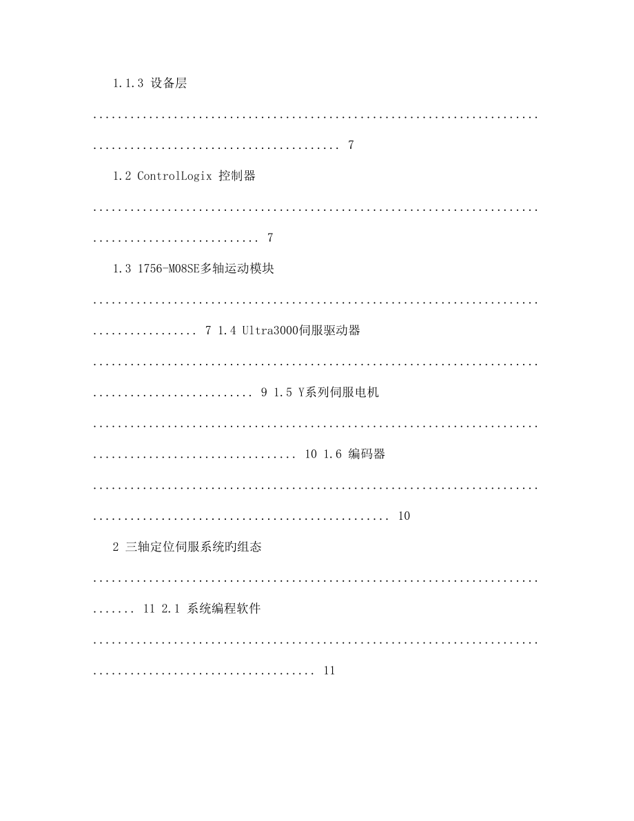 伺服控制系统的插补算法研究.doc_第2页