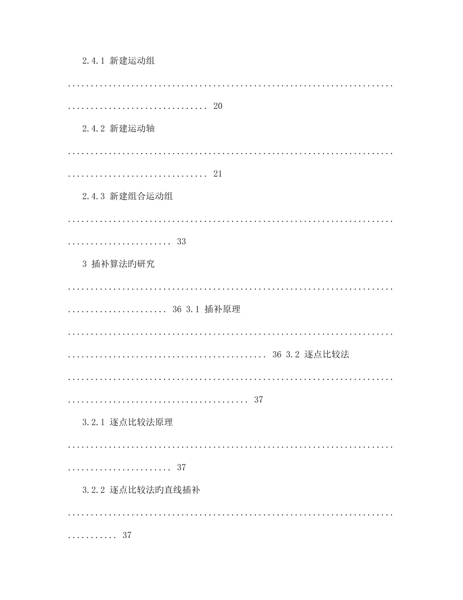 伺服控制系统的插补算法研究.doc_第4页