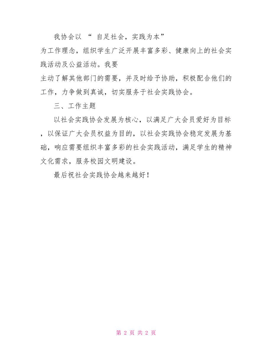 2022年大学学生会组织部工作计划学校工作计划_第2页