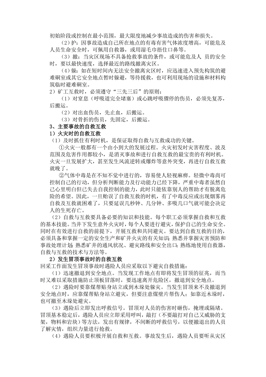 煤矿井下避灾与自救.doc_第2页