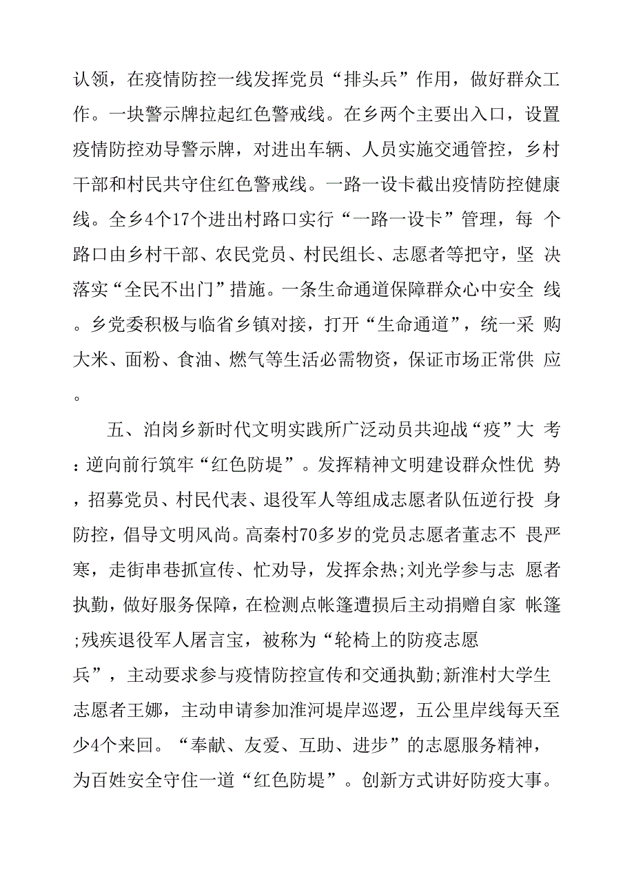 疫情防控宣传工作情况总结汇报3篇_第3页