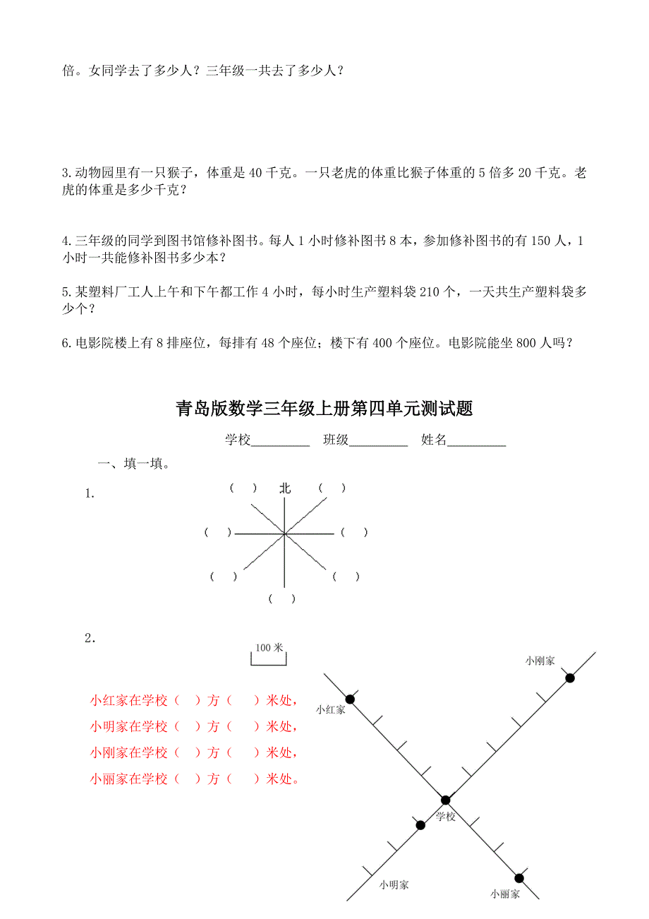 小学三年级青岛版数学上册各单元试题剖析_第4页