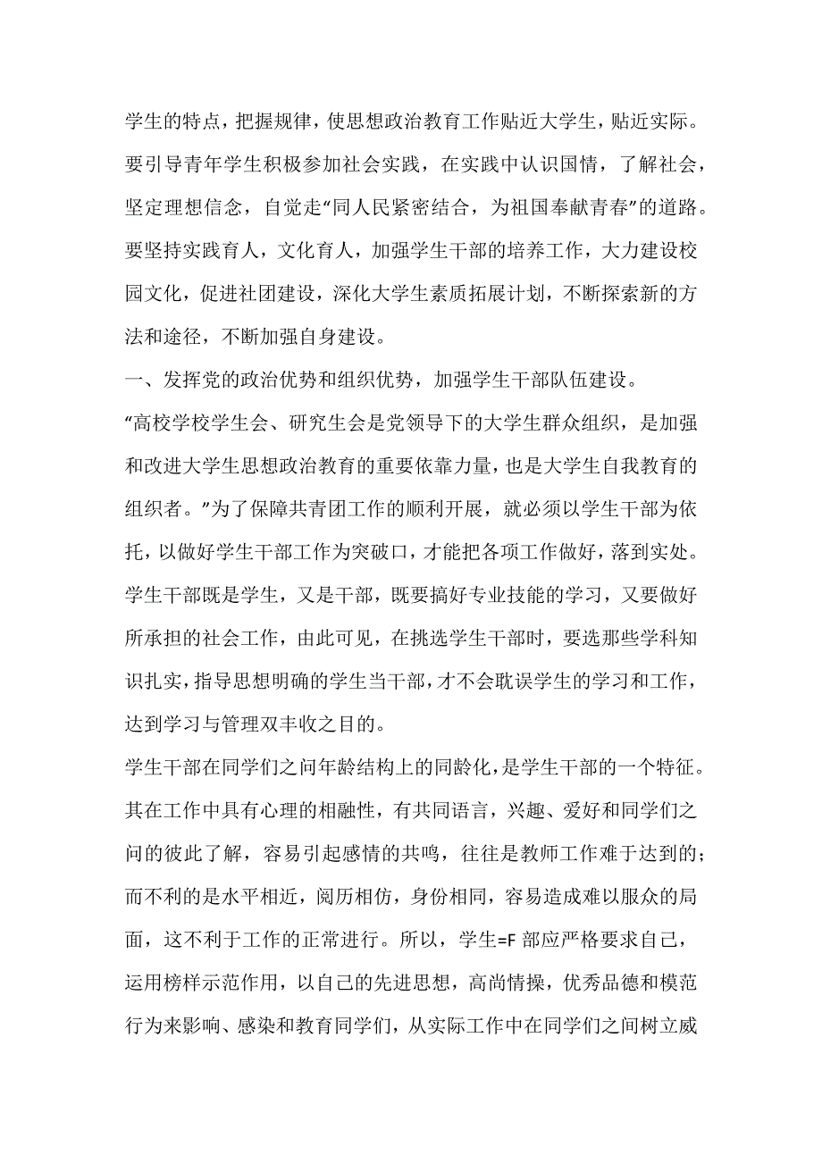 浅探共青团工作在大学生思想政治教育中的实践与创新-论文网_第2页