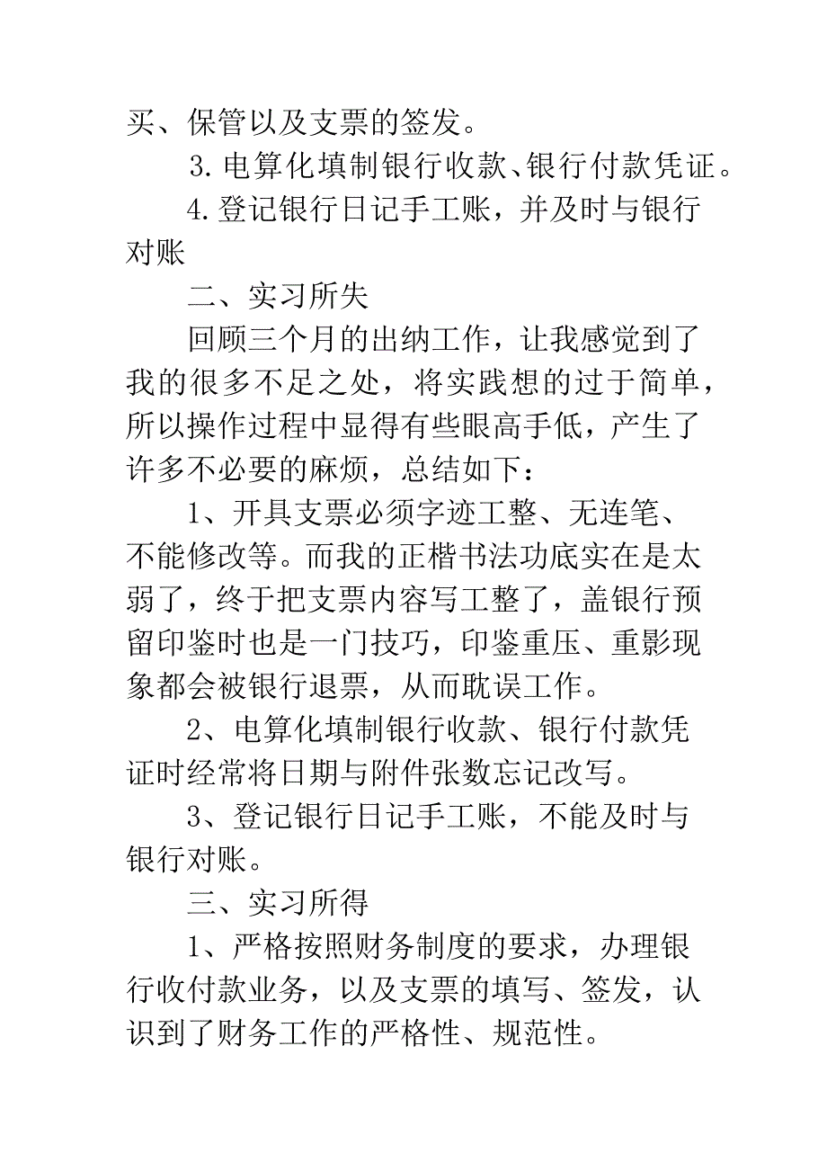 出纳试用期工作总结范文20XX.docx_第2页