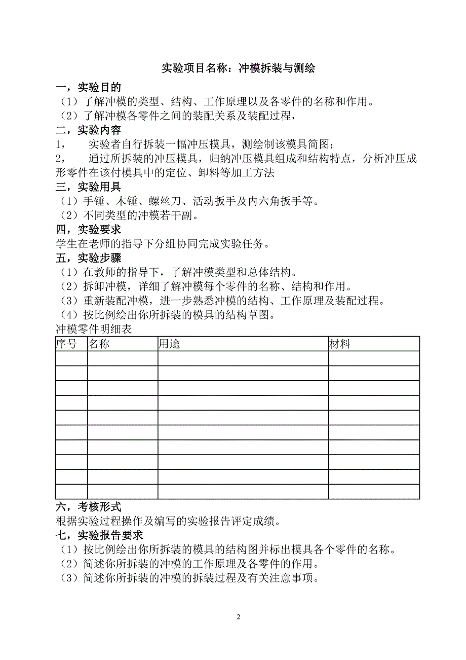 10冲压工艺及模具设计实验.doc_第2页