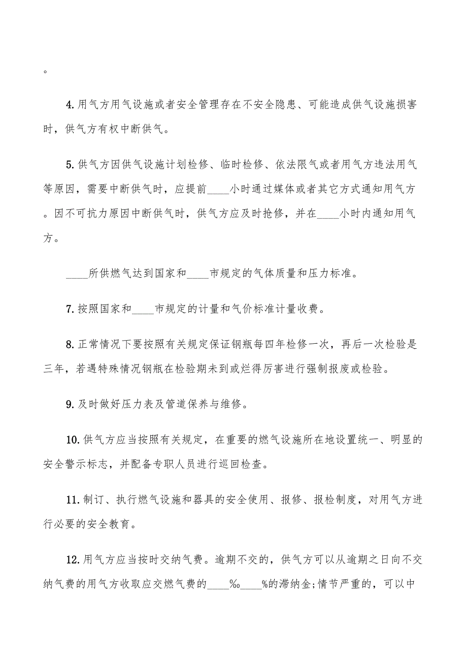 液化石油气供应合同范本_第3页