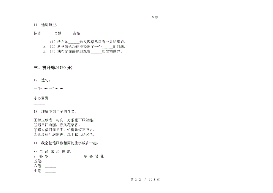 二年级过关复习下学期小学语文期末模拟试卷B卷.docx_第3页