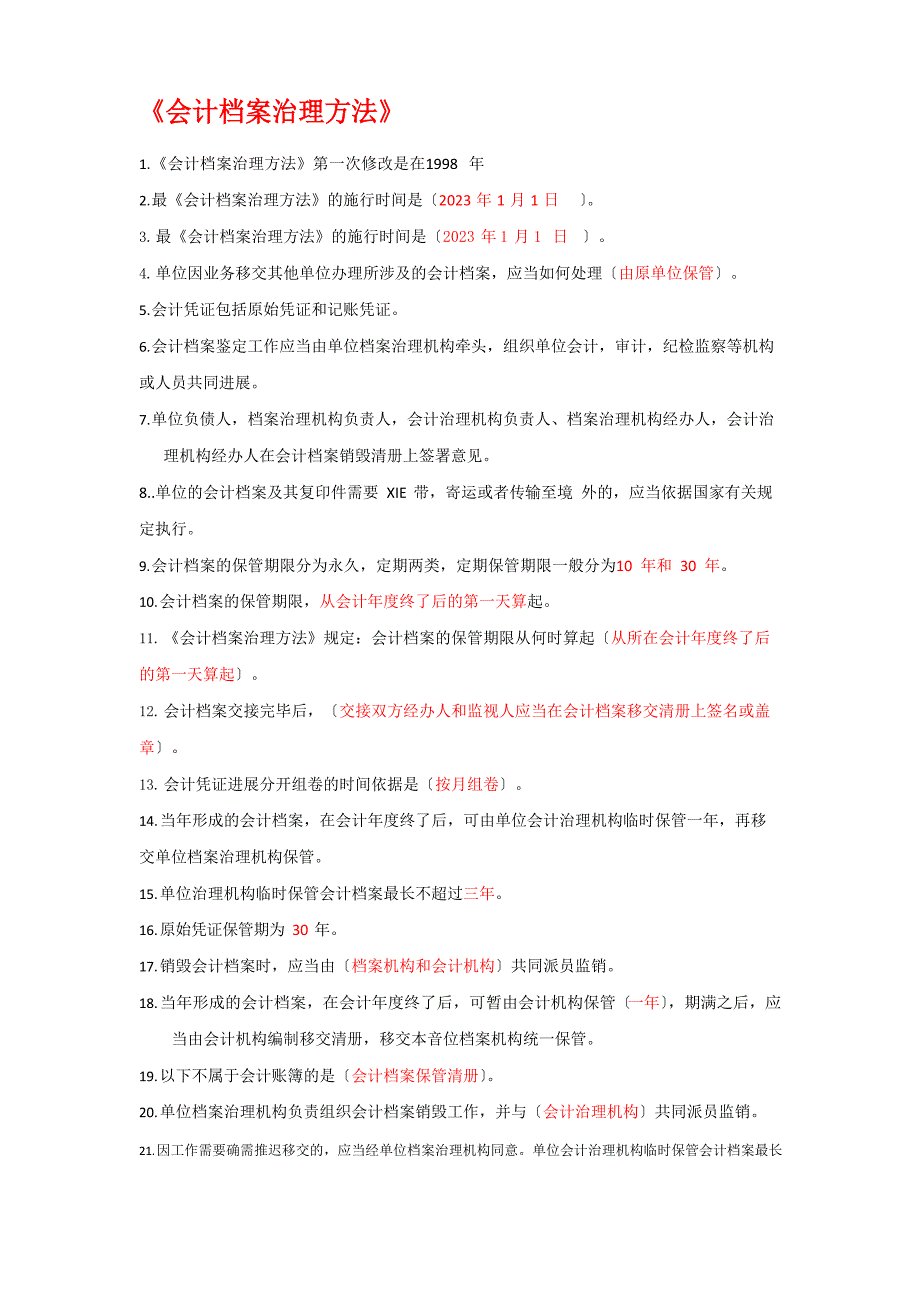 2023年会计继续教育-新《会计档案管理办法》_第1页
