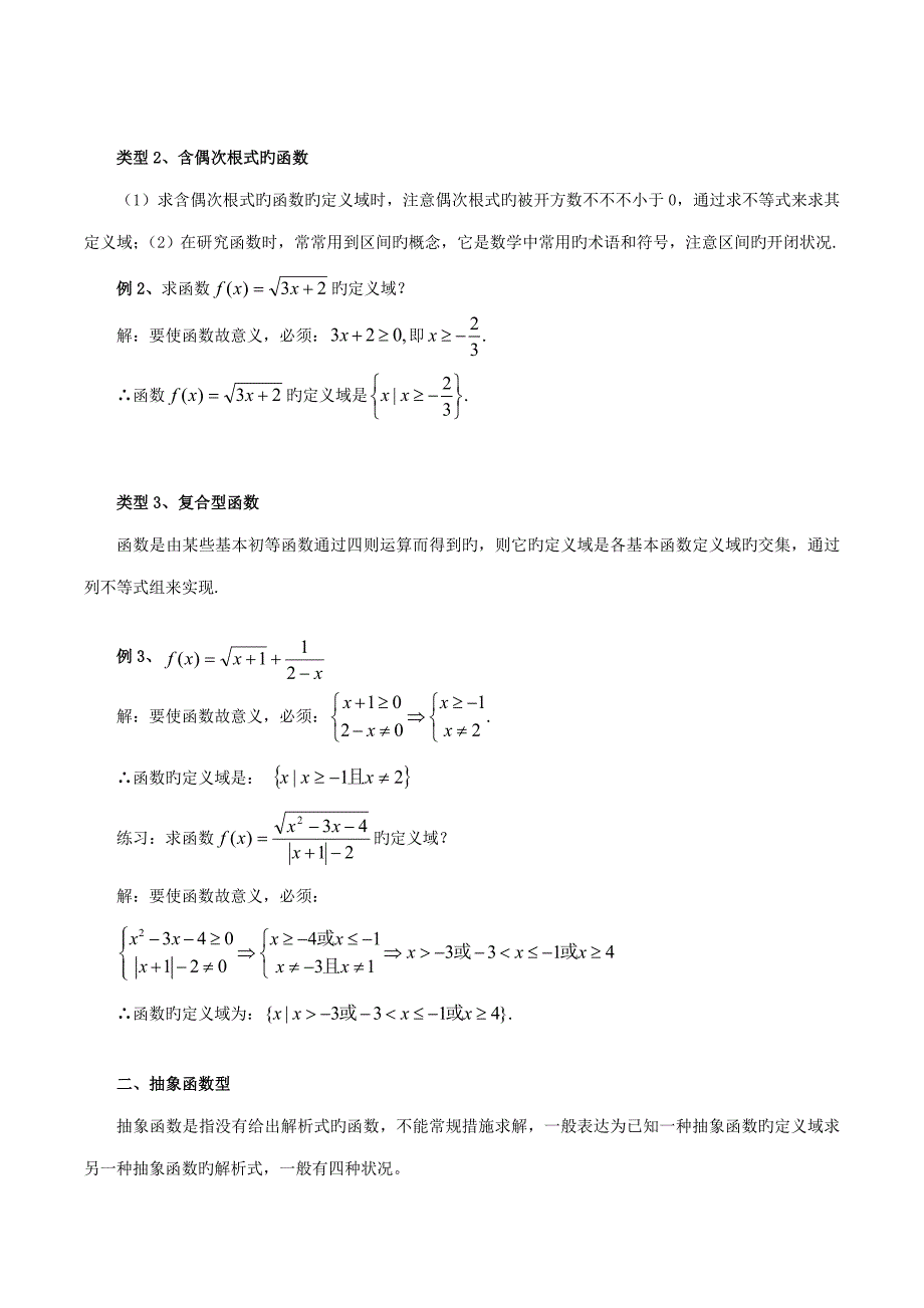 专题函数定义域的类型和求法_第2页