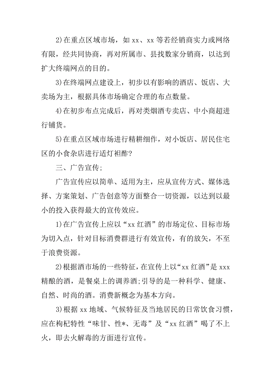 2023年销售年度工作计划集合8篇_第4页