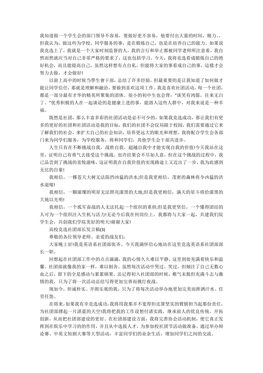 高校竞选社团部长发言稿5篇_第2页