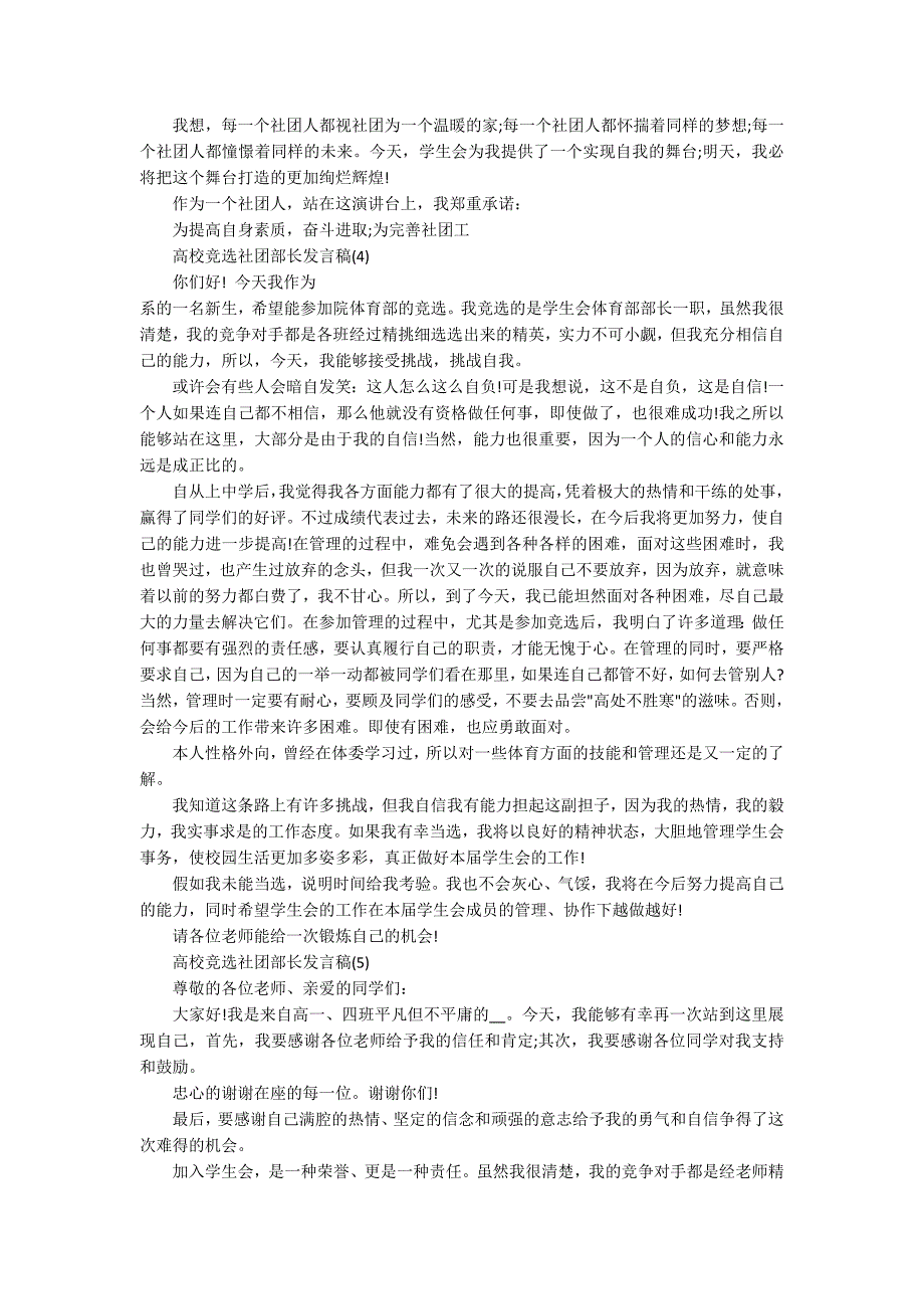 高校竞选社团部长发言稿5篇_第3页