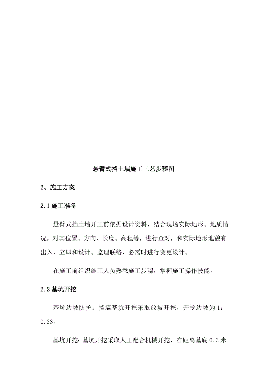 钢筋混凝土悬臂式挡土墙综合项目施工专项方案.docx_第4页