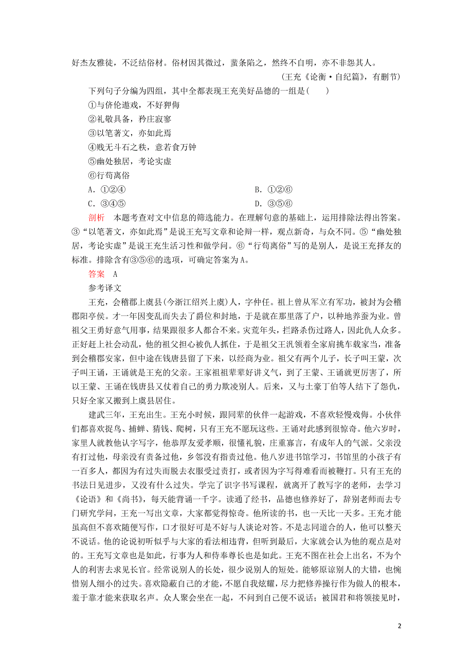 2020年高考语文一轮复习 第二编 古诗文阅读 专题二 微案四 筛选概括学案（含解析）_第2页