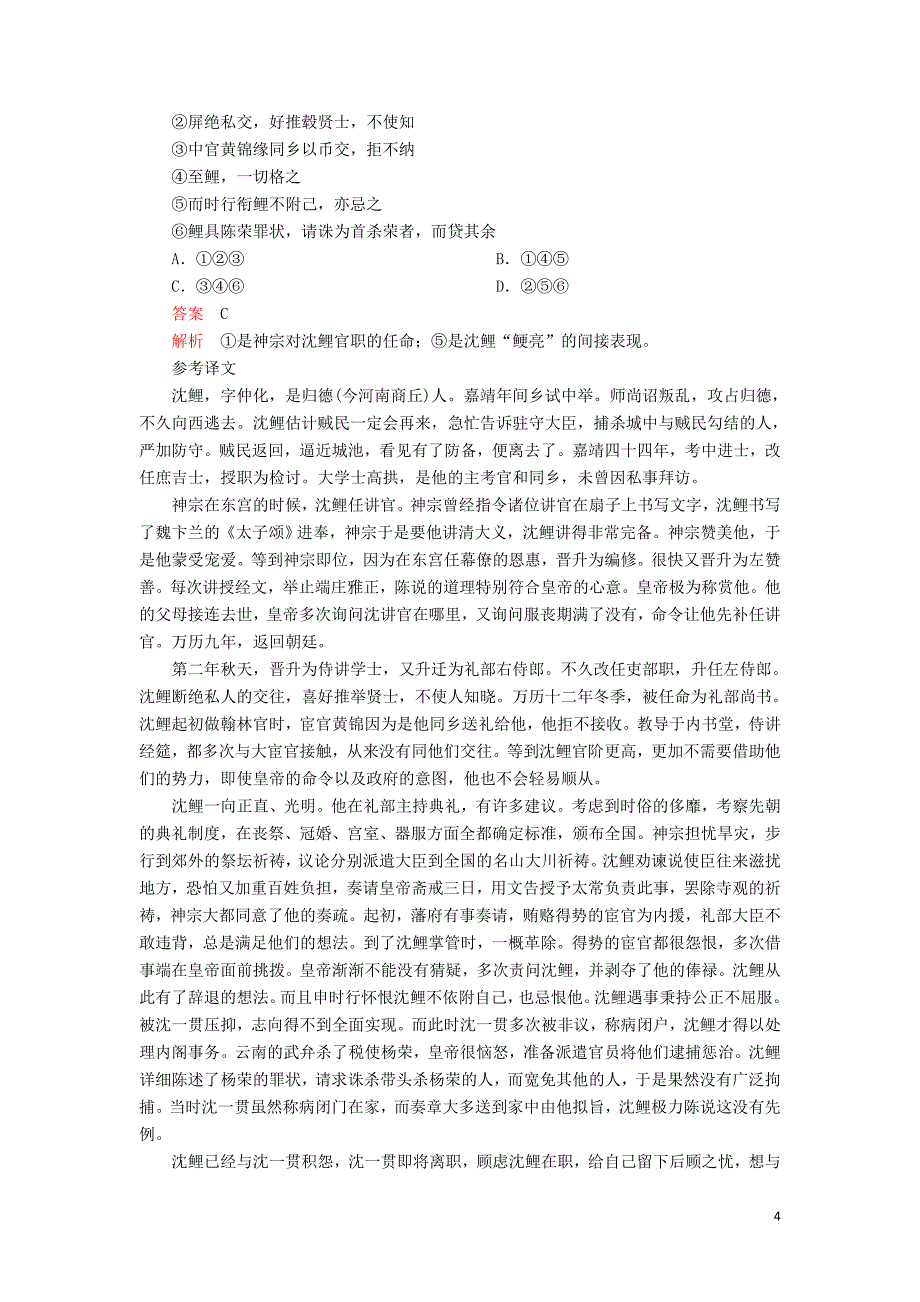 2020年高考语文一轮复习 第二编 古诗文阅读 专题二 微案四 筛选概括学案（含解析）_第4页