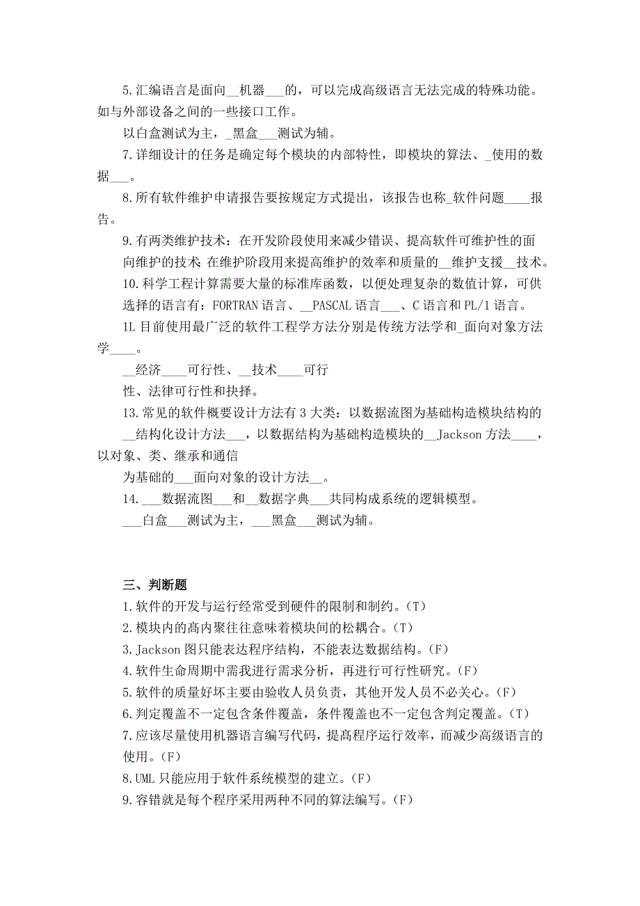 软件工程期末考试题(含答案)_第3页