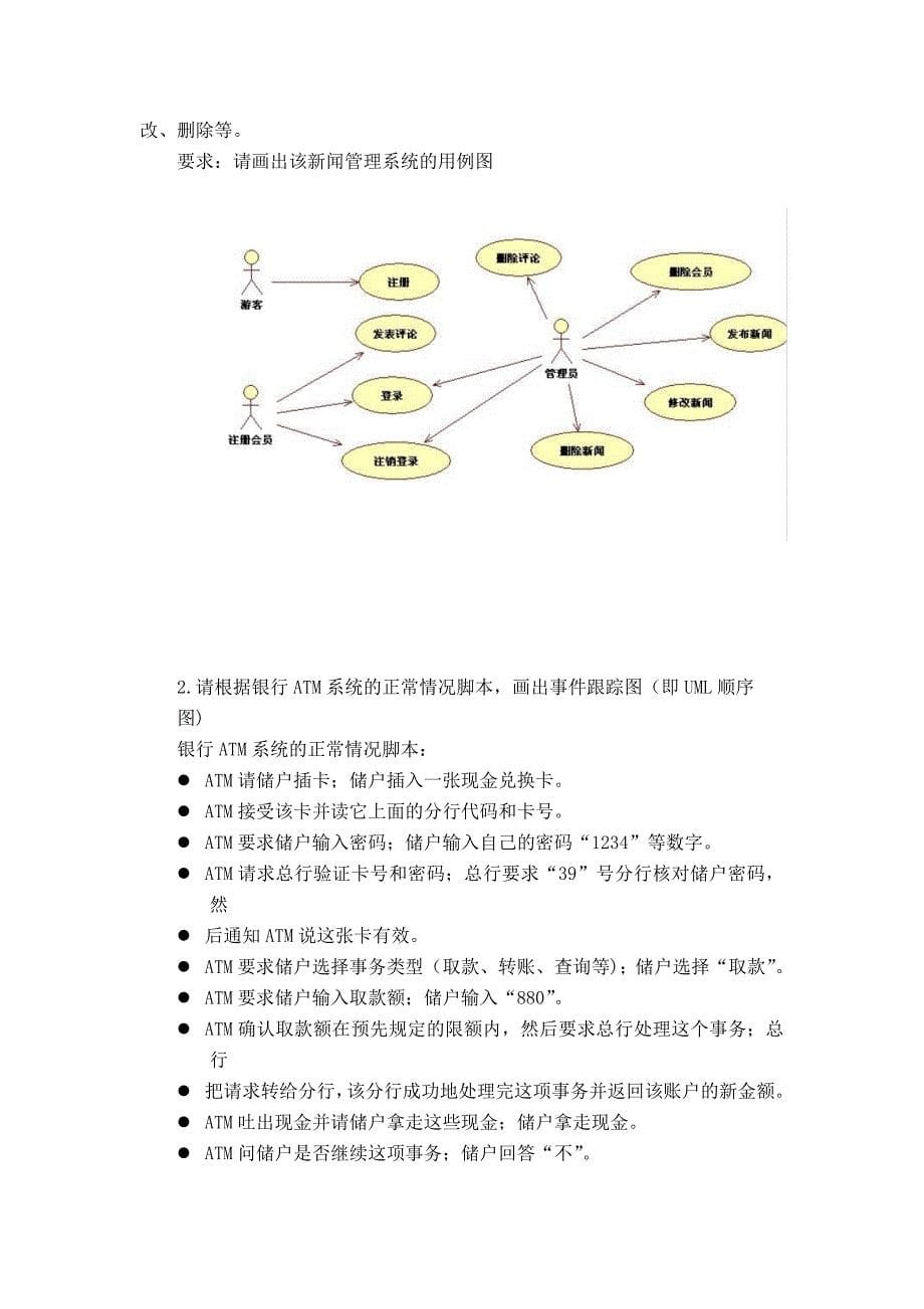 软件工程期末考试题(含答案)_第5页