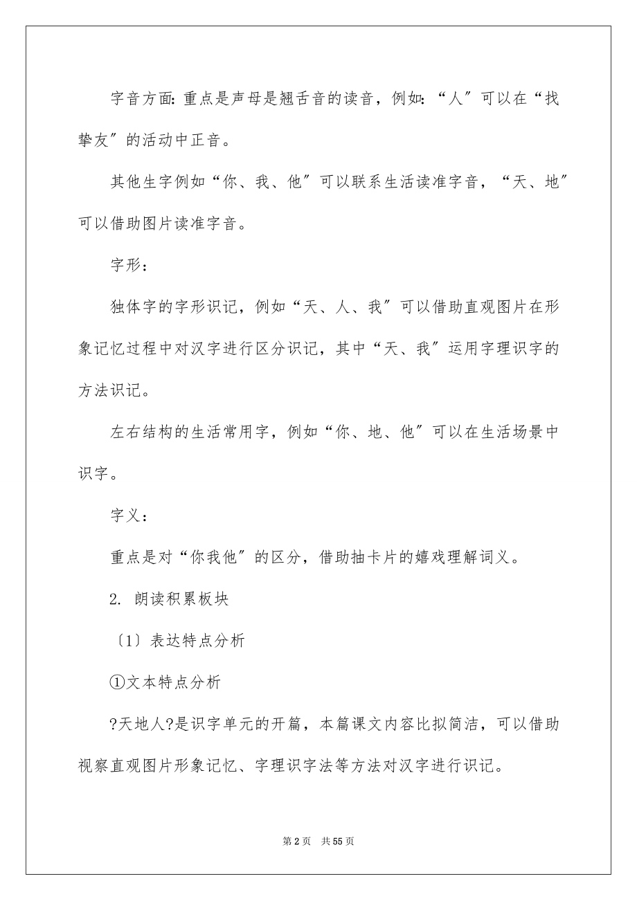 2023年天地人教学设计1.docx_第2页