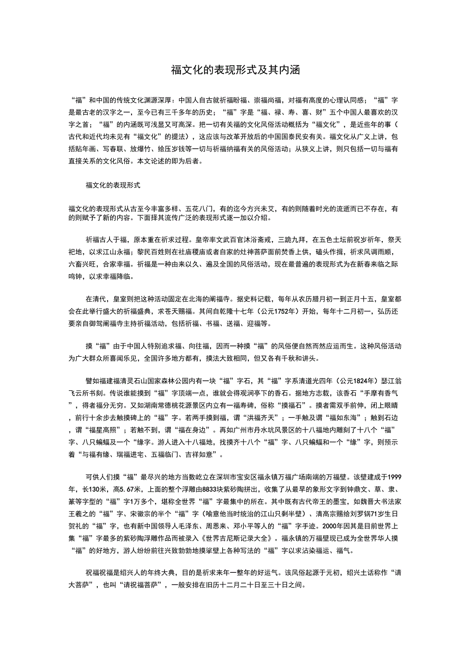 福文化的表现形式及其内涵_第1页
