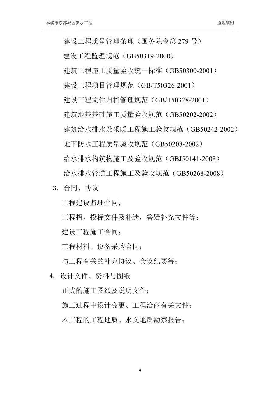 精品资料（2021-2022年收藏的）设备安装和管道安装监理工作细则_第5页