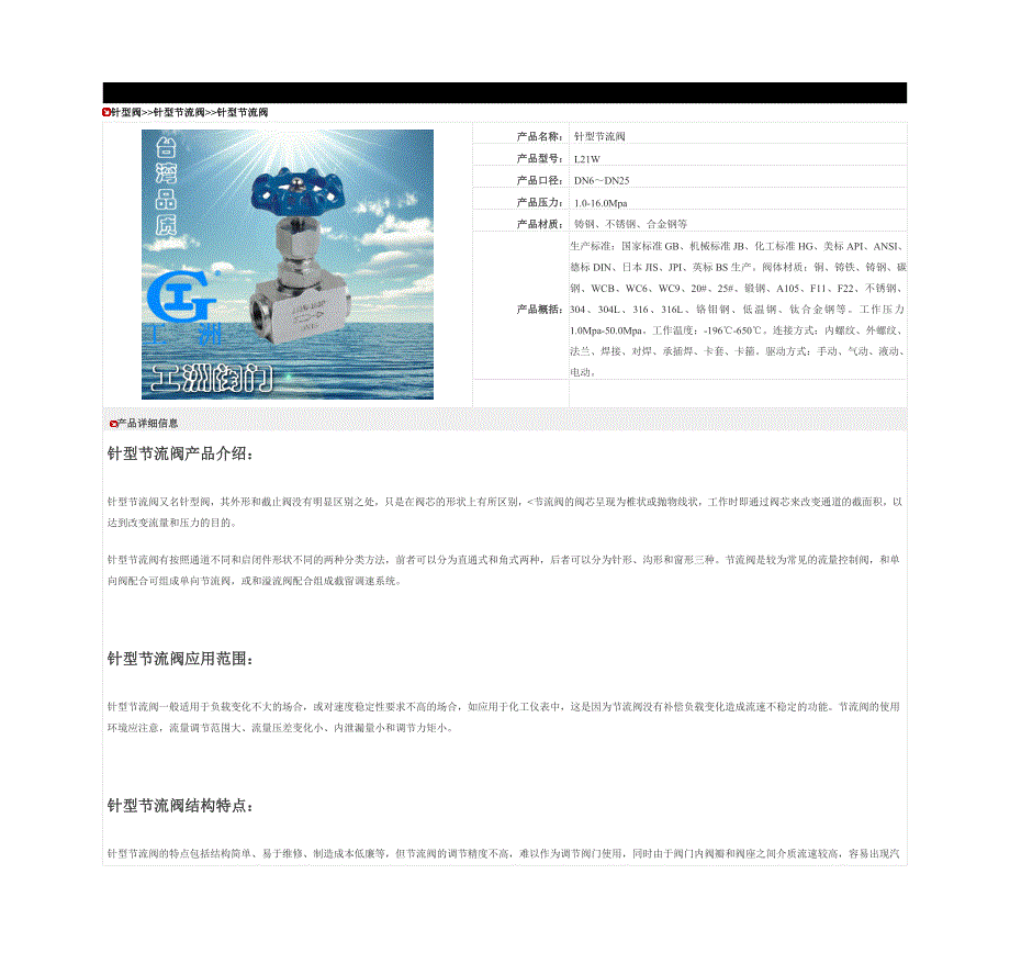 针型节流阀-L21W针型节流阀.doc_第1页