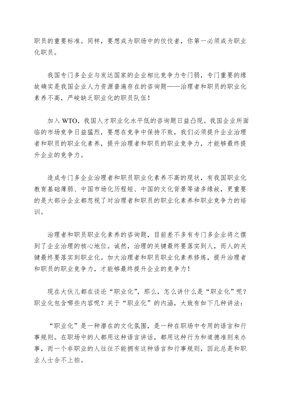 全面解析职业化素质与职业竞争力.doc_第2页