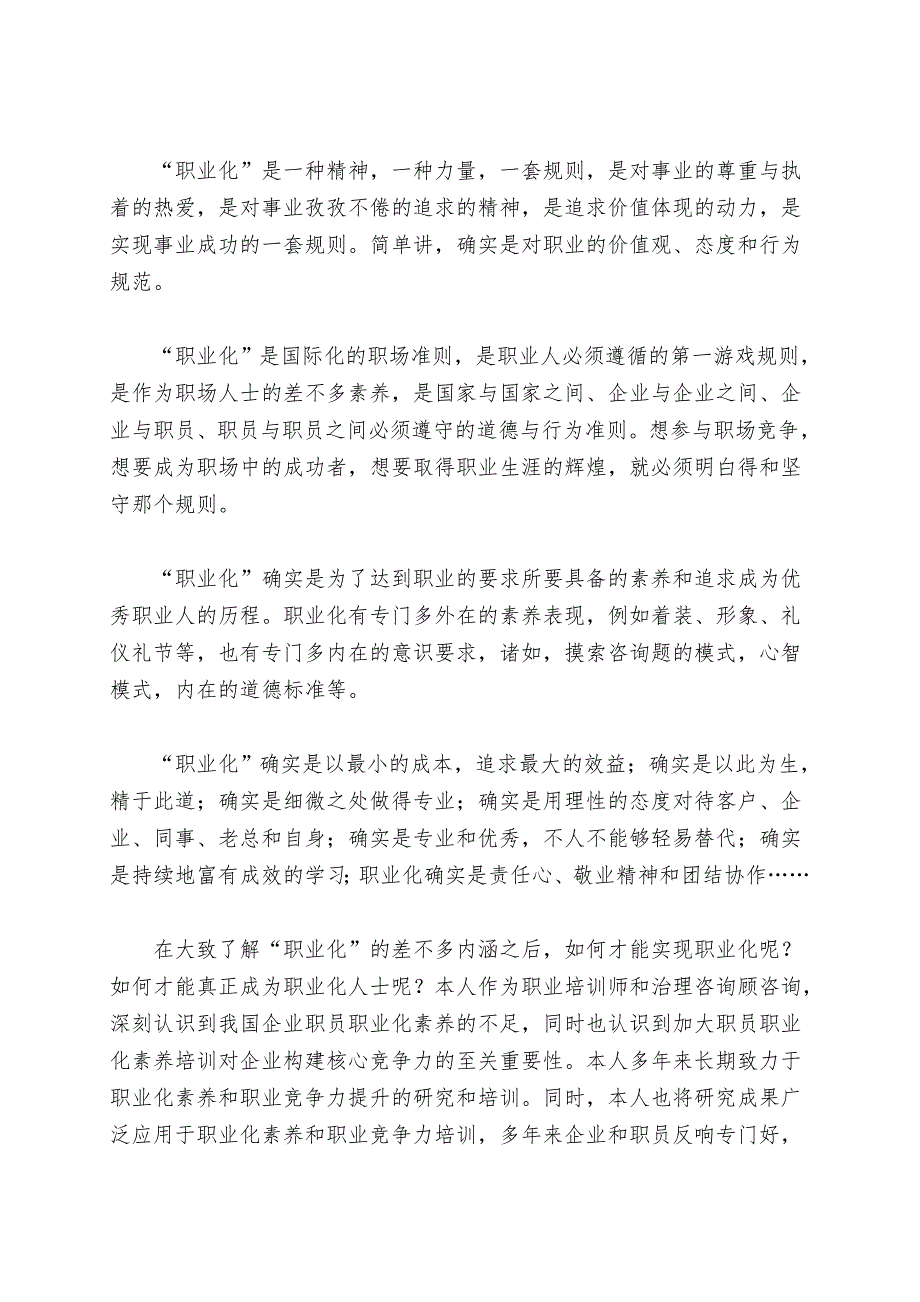 全面解析职业化素质与职业竞争力.doc_第3页