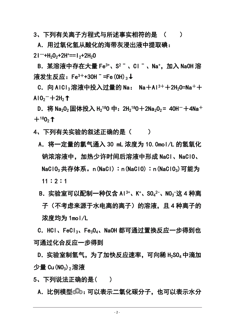 天津市第一中学高三上学期月考三化学试题及答案_第2页